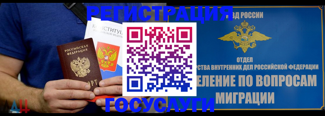 прописка ребенка в Московской области