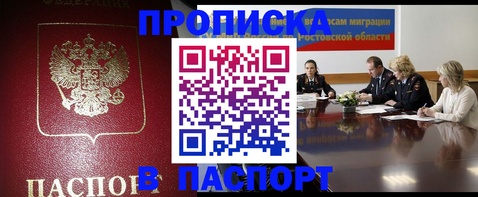 прописка в квартире в Московской области