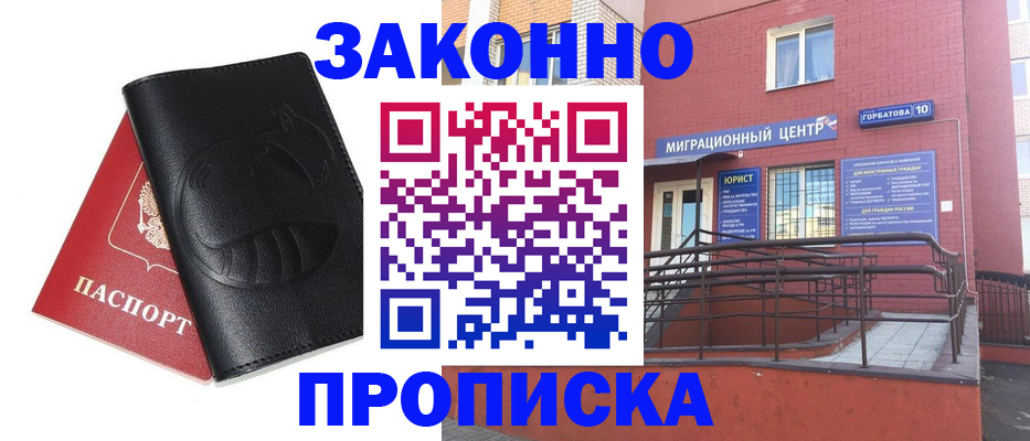 временная регистрация законно в Московской области