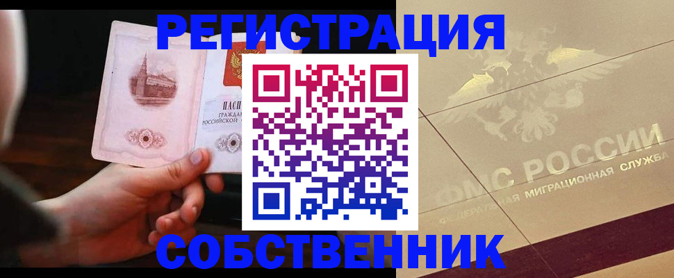 прописка регистрация в Московской области